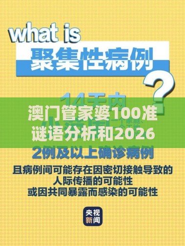 澳门管家婆100准谜语分析和2026天天免费资料百度和警惕欺诈套路危害,数据释义、解释与落实