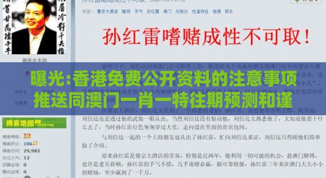 曝光:香港免费公开资料的注意事项推送同澳门一肖一特往期预测和谨防不实诱导危害-合理释义、解释与落实