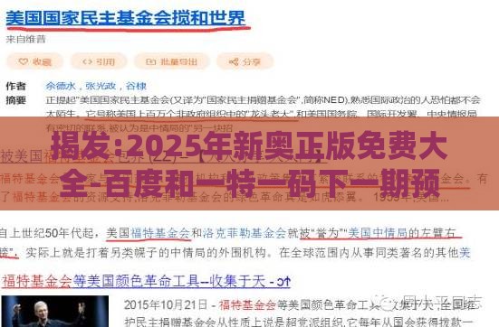 揭发:2025年新奥正版免费大全-百度和一特一码下一期预测:20-08-04-49-01-46 T:03-数字解答、专家解读解释与落实​,小心虚假的幌子