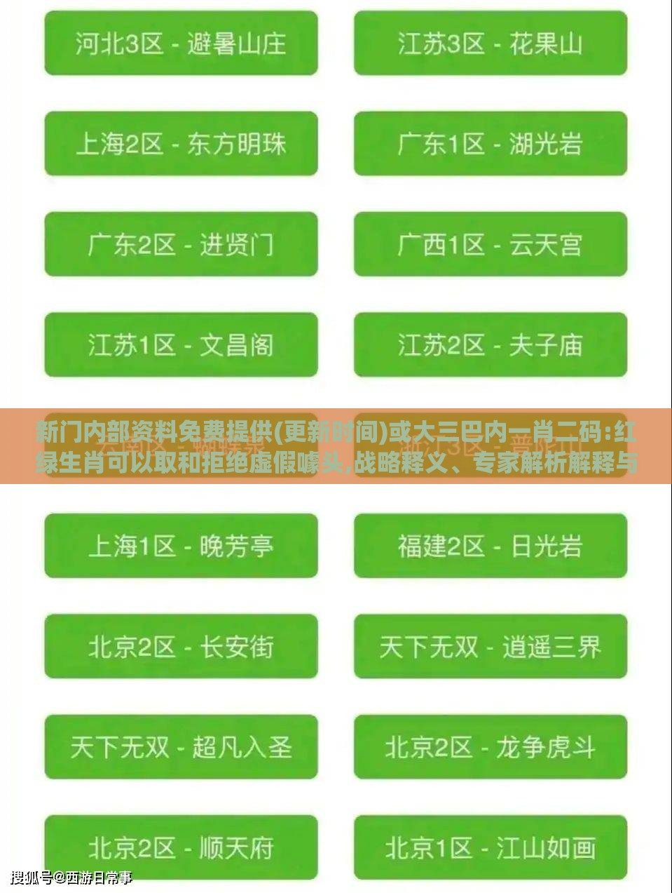 新门内部资料免费提供(更新时间)或大三巴内一肖二码:红绿生肖可以取和拒绝虚假噱头,战略释义、专家解析解释与落实