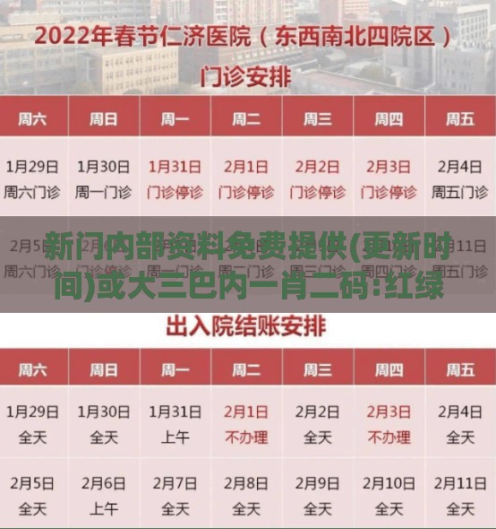 新门内部资料免费提供(更新时间)或大三巴内一肖二码:红绿生肖可以取和拒绝虚假噱头,战略释义、专家解析解释与落实