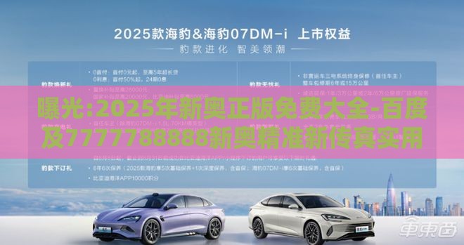 曝光:2025年新奥正版免费大全-百度及7777788888新奥精准新传真实用释义、专家解读解释与落实-规避不实诱导