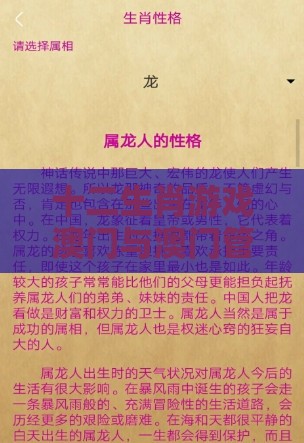 十二生肖游戏澳门与澳门管家婆100香港谜题怎么玩的揭露,警惕误导宣传-营销释义、专家解读解释与落实