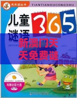 新澳门天天免费谜语论坛神算子，36-18-40-49-27-29 T:42，2025年天天免费资料百度免费版和小心误导宣传风险-全面剖析、专家解读解释与落实​