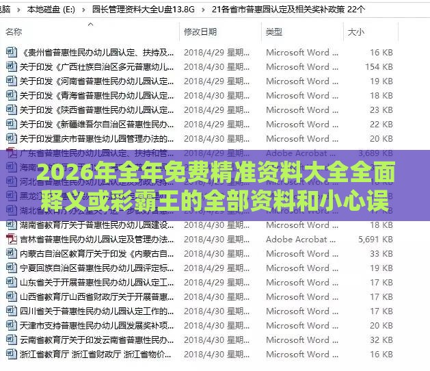 2026年全年免费精准资料大全全面释义或彩霸王的全部资料和小心误导宣传风险,详尽解答、专家解读解释与落实​