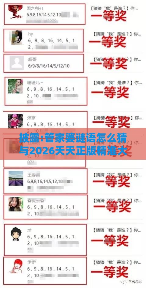披露:管家婆谜语怎么猜与2026天天正版精准大全-效果解读、专家解读解释与落实,谨防误导性宣传