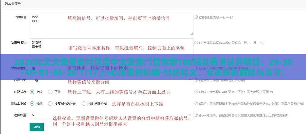 2026年天天免费资料百度中文及澳门管家婆100精准香港谜答案管：29-30-40-01-35-28 T:17,小心虚假的陷阱-经验释义、专家解析解释与落实​