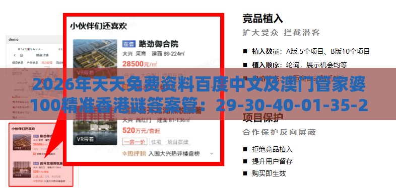 2026年天天免费资料百度中文及澳门管家婆100精准香港谜答案管:29-30-40-01-35-28 T:17,小心虚假的陷阱-经验释义、专家解析解释与落实