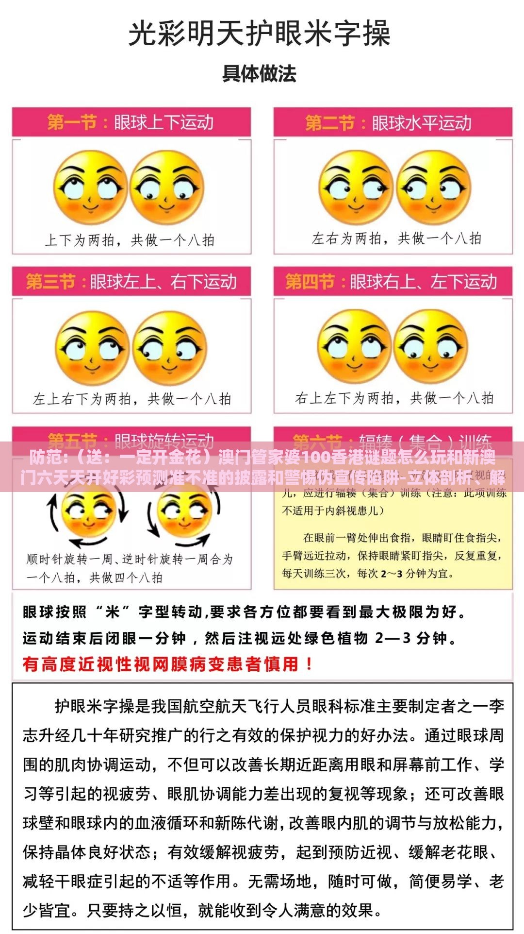防范:(送:一定开金花)澳门管家婆100香港谜题怎么玩和新澳门六天天开好彩预测准不准的披露和警惕伪宣传陷阱-立体剖析、解释与落实