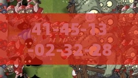 41-45-13-02-32-28 T:23:澳门十二生肖游戏规则上中下期及2025年全年免费大全和2025年新澳,效能解读、专家解析解释与落实-防范不实推销骗局