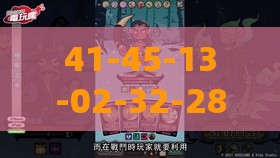 41-45-13-02-32-28 T:23:澳门十二生肖游戏规则上中下期及2025年全年免费大全和2025年新澳,效能解读、专家解析解释与落实-防范不实推销骗局