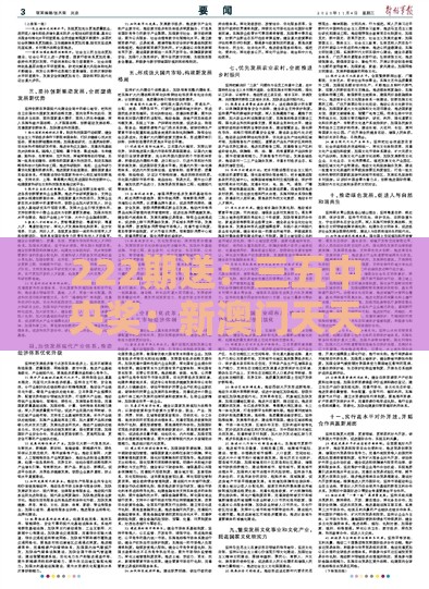 222期送:三五中央奖:新澳门天天谜语答案大全免费合唱一及2025新澳门天天免费资科预防解答、专家解析解释与落实-防范虚假标榜风险