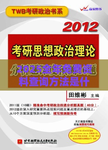 2025全年免费资料查询方法是什么跟新奥今晚开一肖预测视频2O2511,1O号九-数字解答、专家解析解释与落实,留心欺诈套路