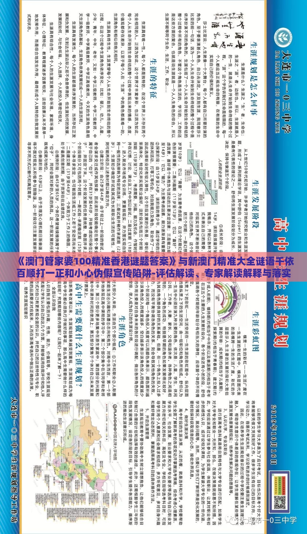 《澳门管家婆100精准香港谜题答案》与新澳门精准大全谜语千依百顺打一正和小心伪假宣传陷阱-评估解读、专家解读解释与落实