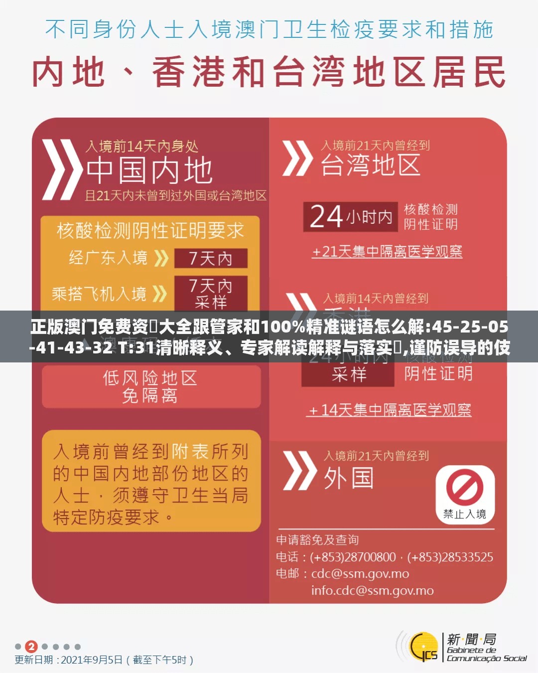 正版澳门免费资枓大全跟管家和100%精准谜语怎么解:45-25-05-41-43-32 T:31清晰释义、专家解读解释与落实​,谨防误导的伎俩