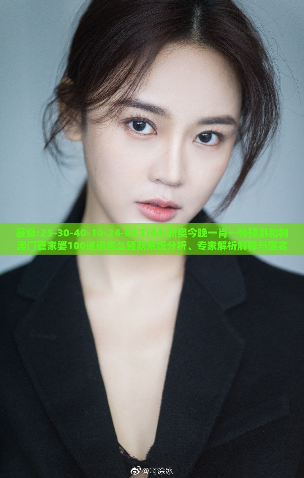 暴露:25-30-40-10-24-03 T:44:新奥今晚一肖一特预测和和澳门管家婆100谜语怎么预测系统分析、专家解析解释与落实,谨防包装的假象