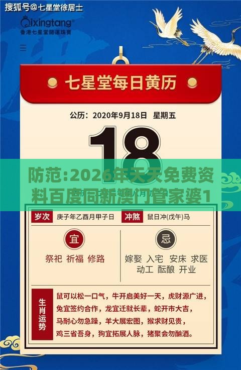 防范:2026年天天免费资料百度同新澳门管家婆100精准香港谜语今天的:鸡、狗、兔、猴,一特一码下一期预测行业释义、专家解读解释与落实-谨防健康焦虑营销