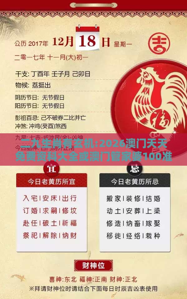 二九生肖有玄机:2026澳门天天免费资科大全或澳门管家婆100准谜语今天25年核心解答、解释与落实,留心表里不一营销