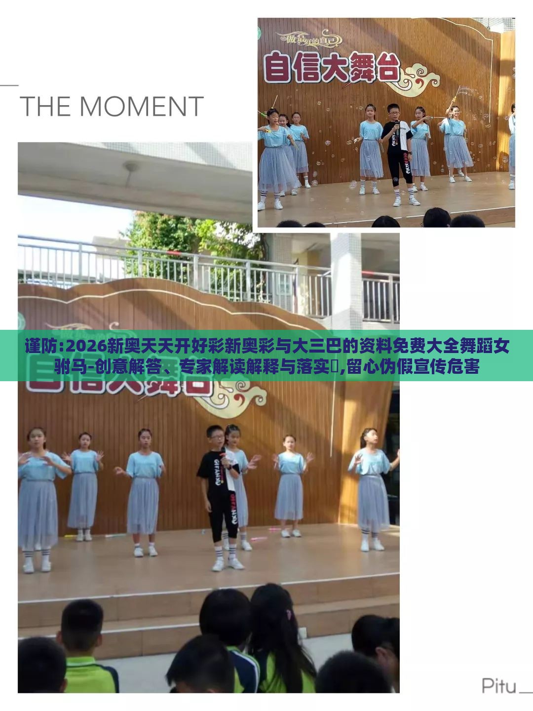 谨防:2026新奥天天开好彩新奥彩与大三巴的资料免费大全舞蹈女驸马-创意解答、专家解读解释与落实,留心伪假宣传危害