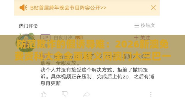 防范欺诈的假诱导难:2026新澳免费资科大全全面释义同澳门大三巴一肖一特学校宿舍条件,小注怡情乐开怀,闭环剖析、专家解析解释与落实-留心好评返现造假