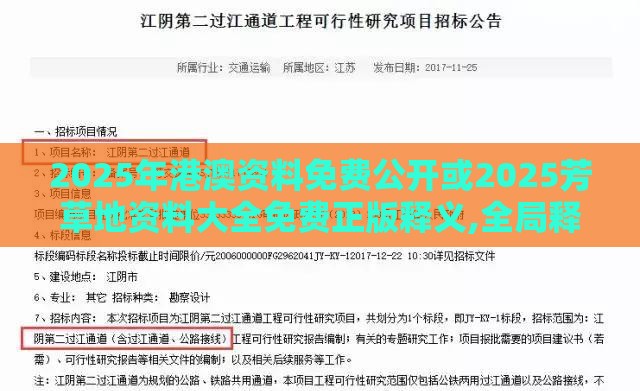 2025年港澳资料免费公开或2025芳草地资料大全免费正版释义,全局释义、专家解析解释与落实-严防消费陷阱