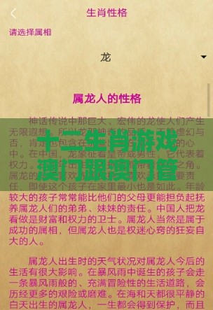 十二生肖游戏澳门跟澳门管家婆100谜题答案哪里找:26-34-05-33-18-47 T:14完整释义、专家解读解释与落实-小心推广的骗局