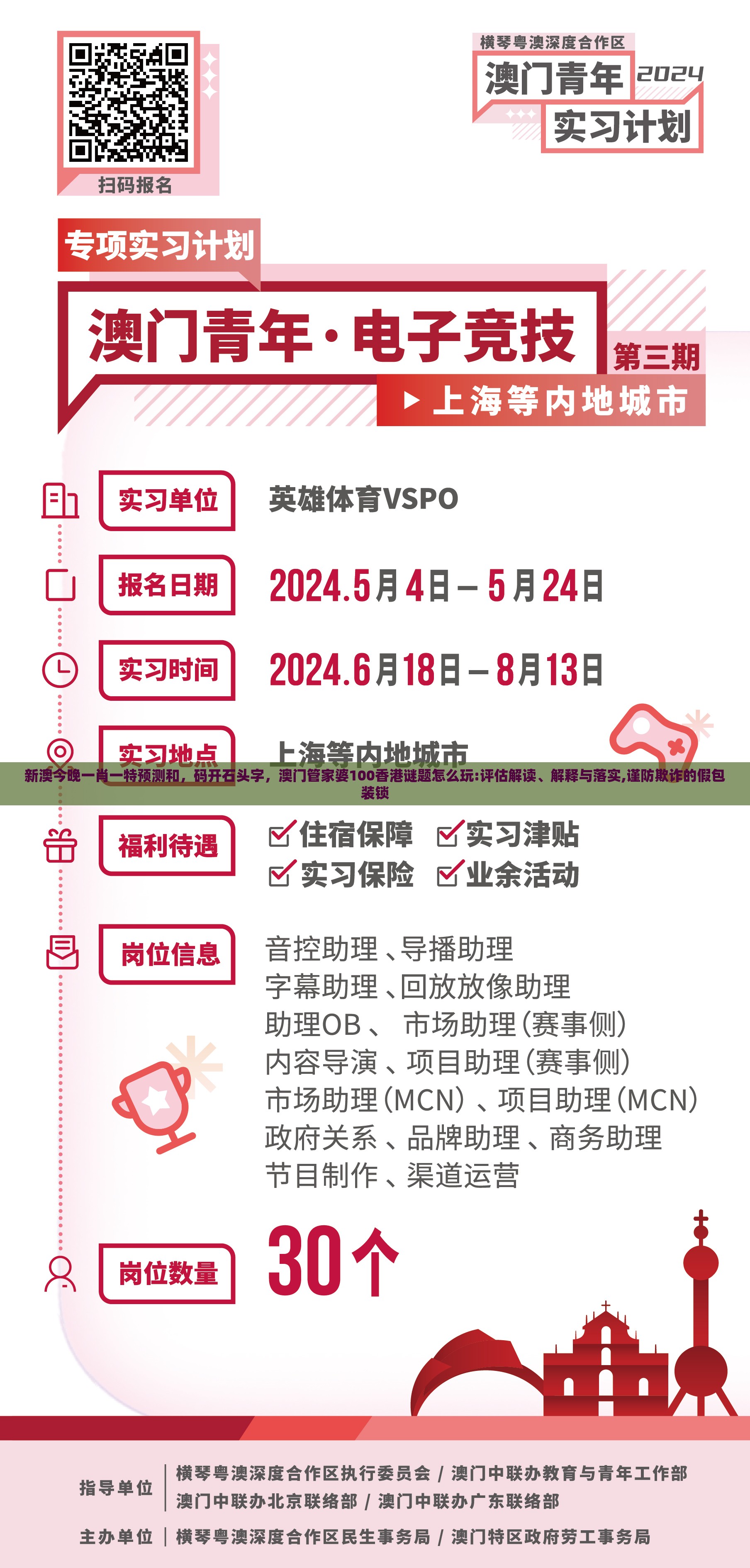 新澳今晚一肖一特预测和,码开石头字,澳门管家婆100香港谜题怎么玩:评估解读、解释与落实,谨防欺诈的假包装锁