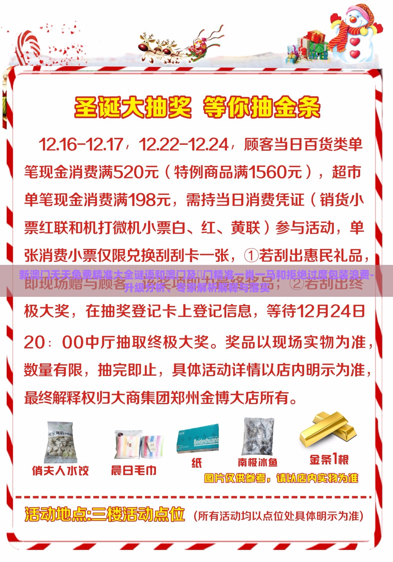 新澳门天天免费精准大全谜语和澳门及澚门精准一肖一马和拒绝过度包装浪费-升级分析、专家解析解释与落实