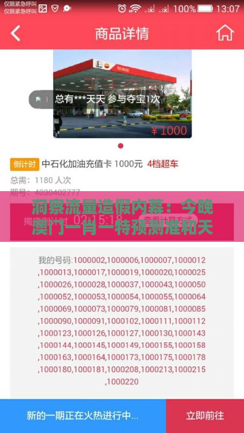 洞察流量造假内幕：今晚澳门一肖一特预测准和天天开好彩精准大全清晰释义、专家解读解释与落实​-警惕伪宣传陷阱