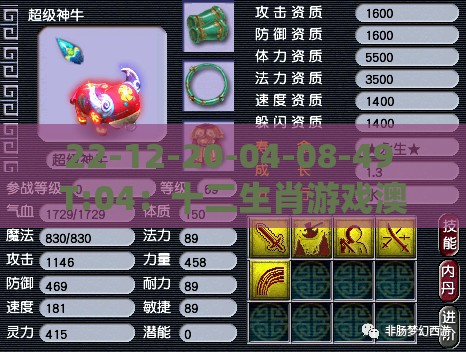 22-12-20-04-08-49 T:04：十二生肖游戏澳门和新澳门天天免费谜语论坛神算子详尽解答、解释与落实,抵制欺骗承诺套路