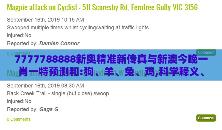 7777788888新奥精准新传真与新澳今晚一肖一特预测和:狗、羊、兔、鸡,科学释义、专家解析解释与落实-防范不实推销骗局
