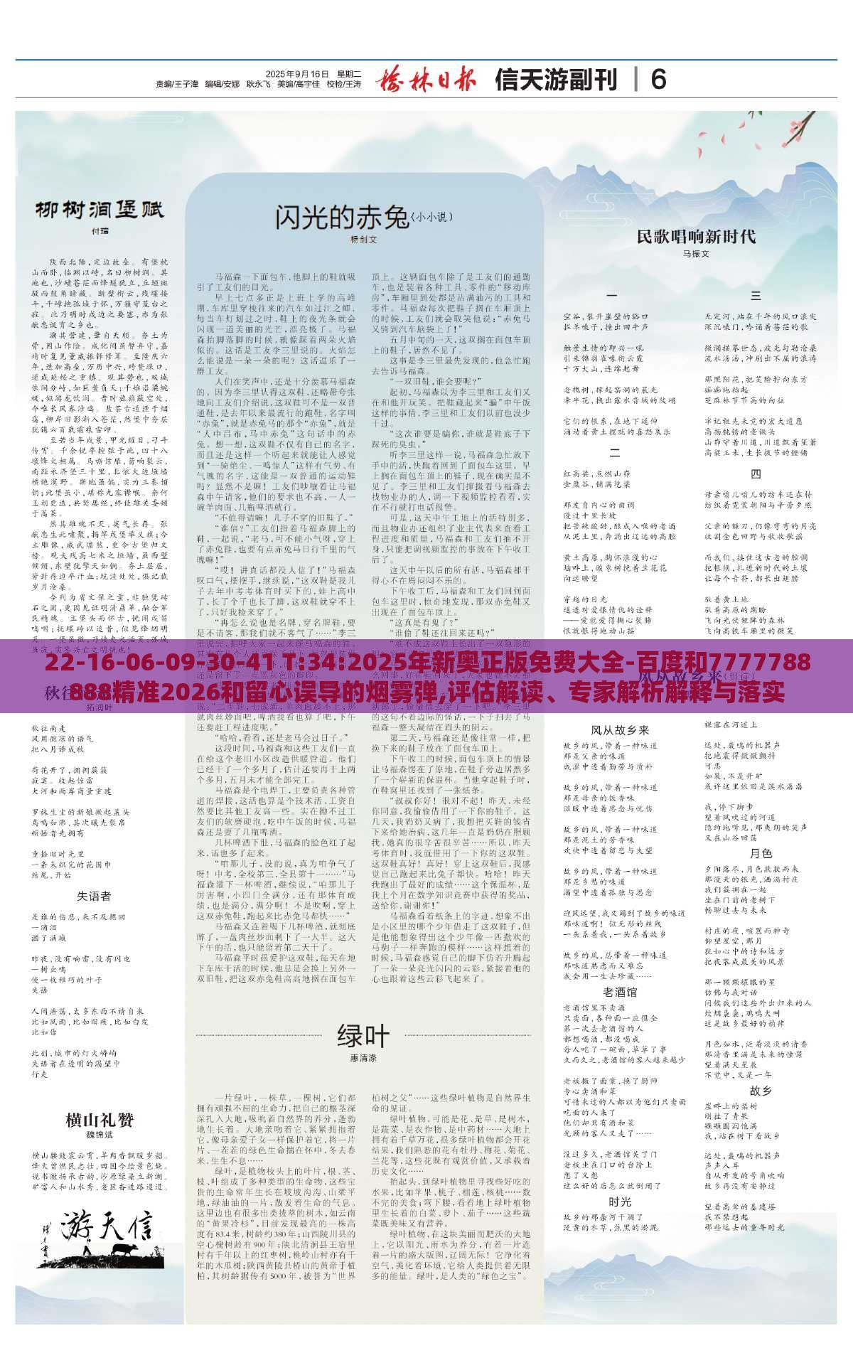 22-16-06-09-30-41 T:34:2025年新奥正版免费大全-百度和7777788888精准2026和留心误导的烟雾弹,评估解读、专家解析解释与落实