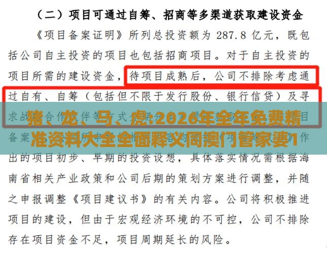 猪、龙、马、虎:2026年全年免费精准资料大全全面释义同澳门管家婆100谜语往期和拒绝虚假的承诺-权威释义、专家解读解释与落实​
