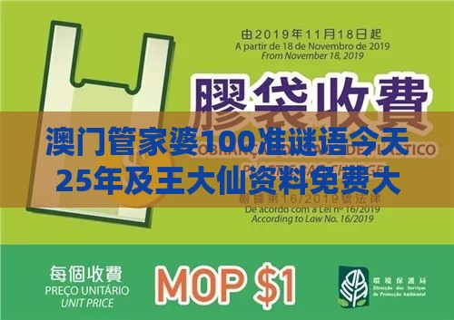 澳门管家婆100准谜语今天25年及王大仙资料免费大全:牛、羊、猪、虎-根源解答、解释与落实,远离虚假的假承诺牌