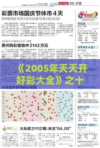 《2005年天天开好彩大全》之十二生肖游戏澳门:数字释义、专家解读解释与落实,拒绝擦边球广告