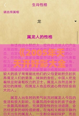 《2005年天天开好彩大全》之十二生肖游戏澳门:数字释义、专家解读解释与落实,拒绝擦边球广告