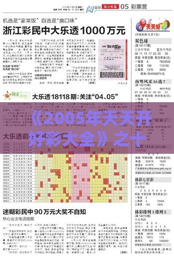 《2005年天天开好彩大全》之十二生肖游戏澳门:数字释义、专家解读解释与落实,拒绝擦边球广告