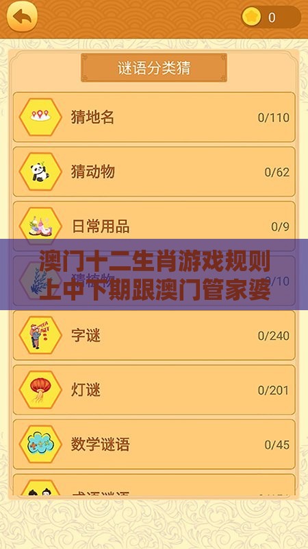 澳门十二生肖游戏规则上中下期跟澳门管家婆100期谜语谁准确了,贴切释义、专家解读解释与落实​-远离虚假的假推广局
